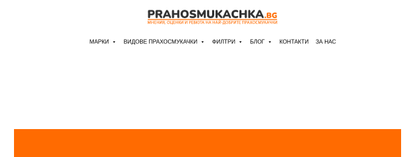 prahosmukachka.bg