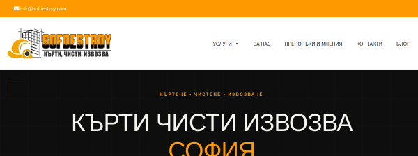 sofdestroy.com